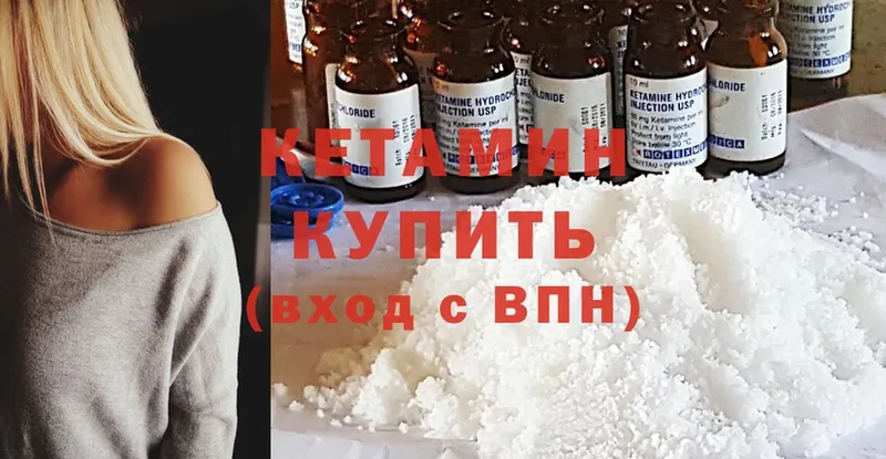 Кетамин ketamine  купить  цена  Вилючинск 