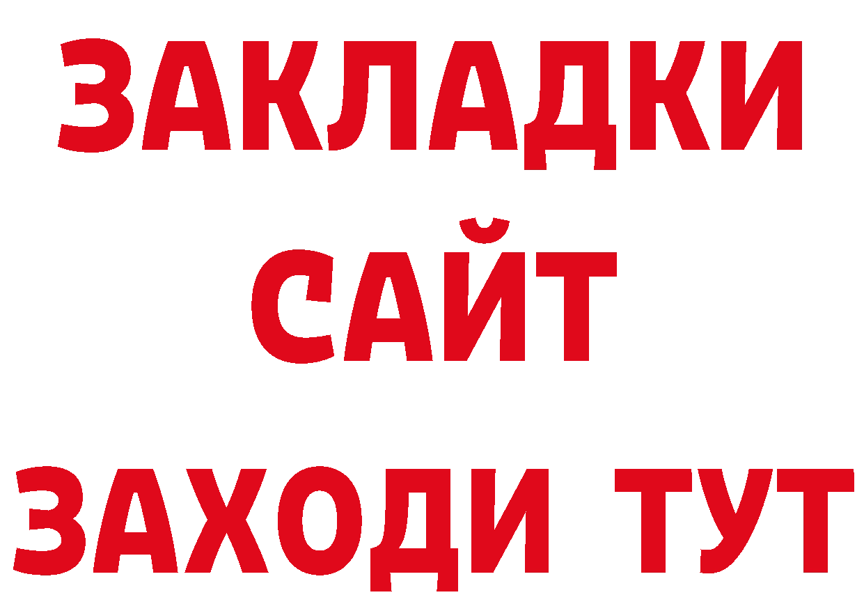 БУТИРАТ буратино зеркало даркнет гидра Вилючинск